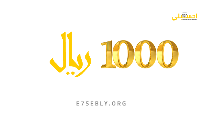 1000 ريال سعودي كم جنيه سوداني ؟