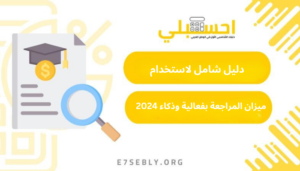 ميزان المراجعة