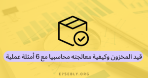 قيد المخزون