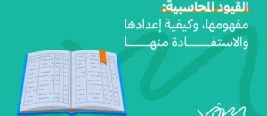 كيف تنظم سجلاتك المالية بثقة وتبني قاعدة صلبة لمستقبل شركتك
