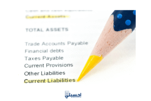 خصوم متداولة