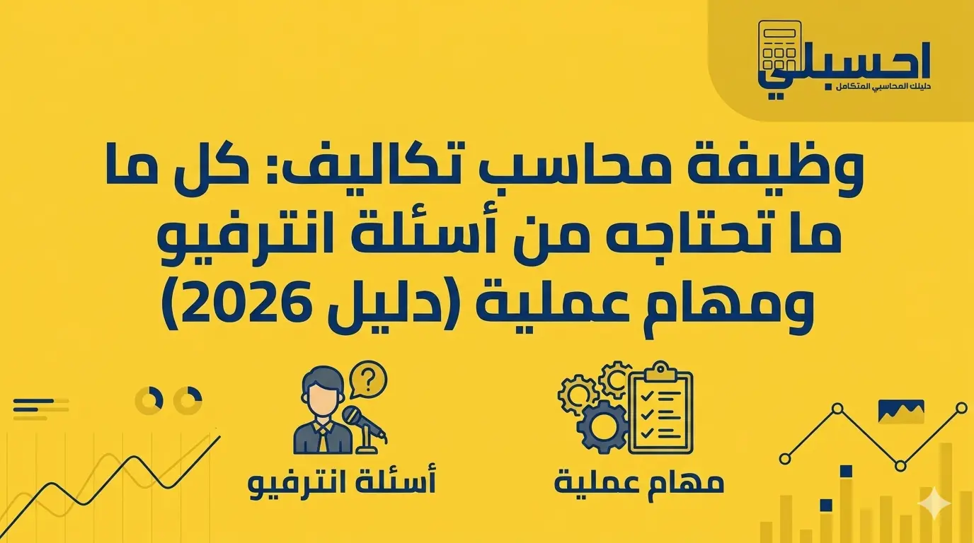 محاسب تكاليف