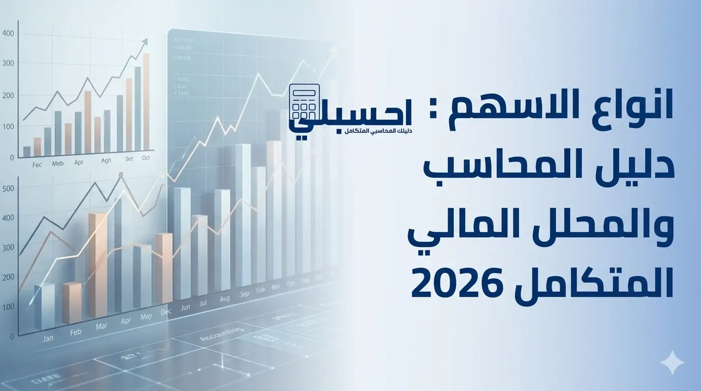 انواع الاسهم