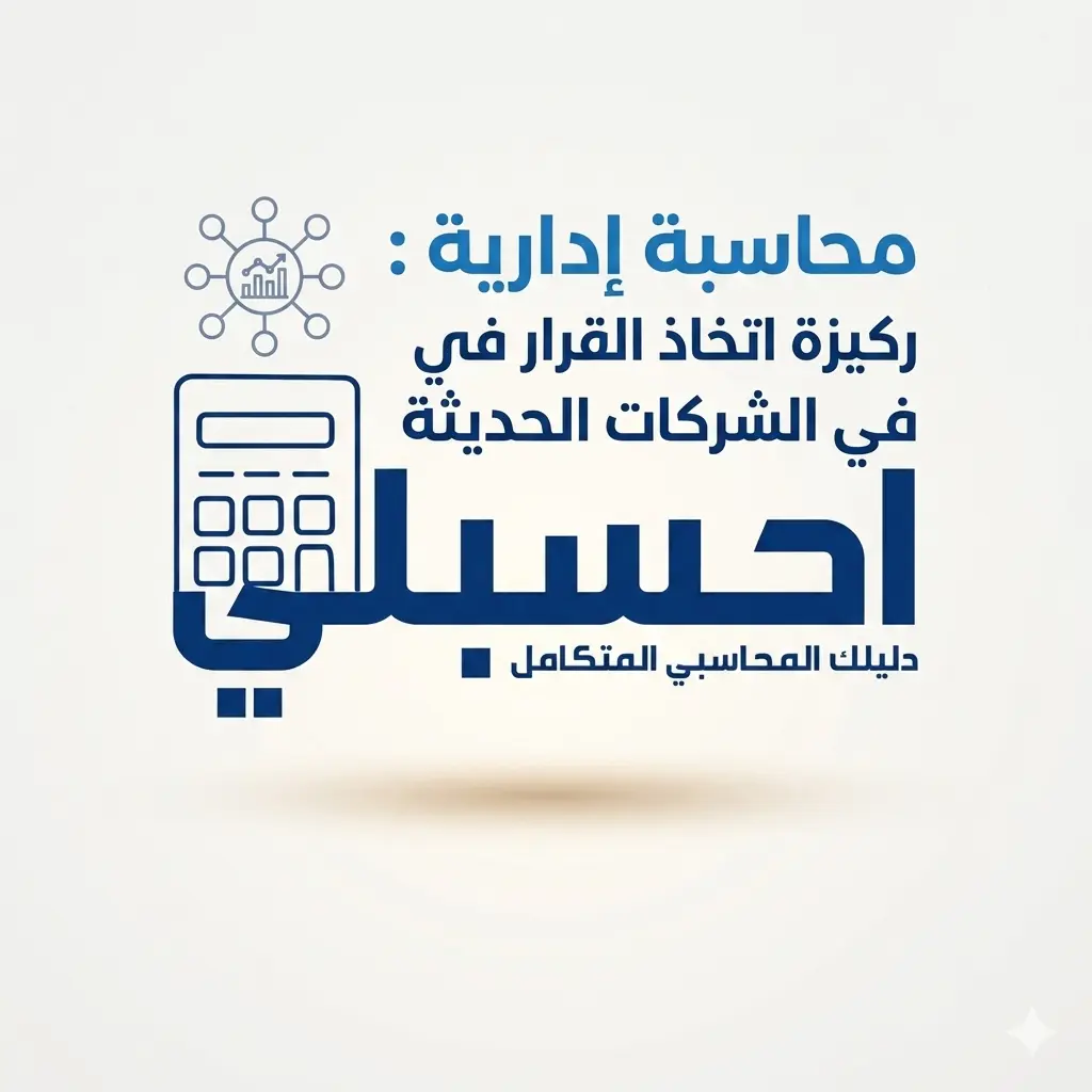 محاسبة إدارية